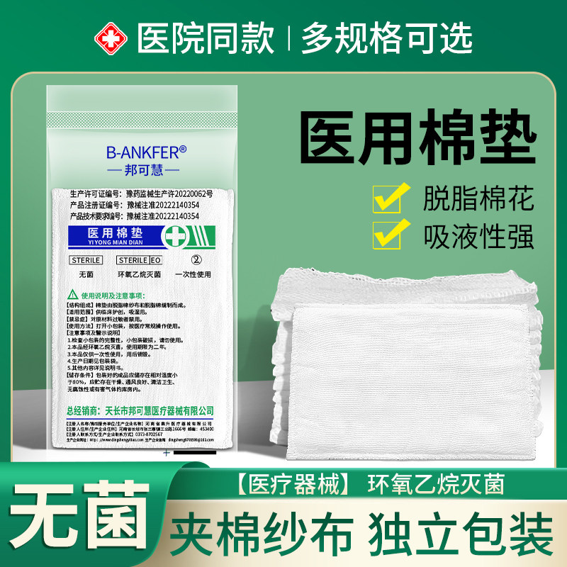 医用棉垫纱布块无菌贴伤口换药夹棉布片脱脂一次性大尺寸沙布敷料