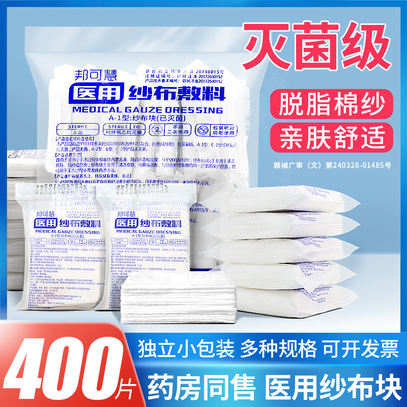 无菌医用纱布块敷料一次性灭菌消毒清洁伤口包扎医疗脱脂大纱布片
