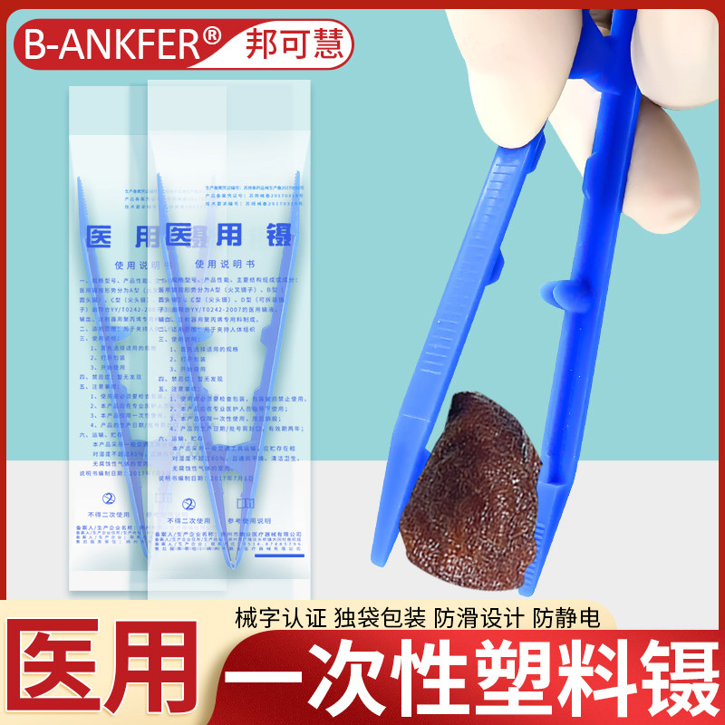 医用一次性使用镊子塑料独袋装医疗器械医院换药敷料小夹子敷料镊
