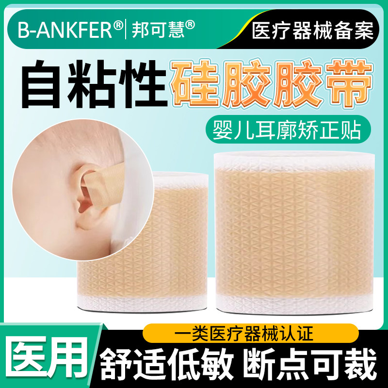 医用硅胶胶带硅凝胶肤色肉色遮疤痕贴隐形自粘贴婴儿硅胶贴胶布