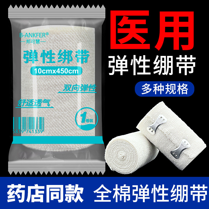 医用弹性绷带纱布运动固定加压包扎伤口脚踝医疗弹力绑带纱布卷