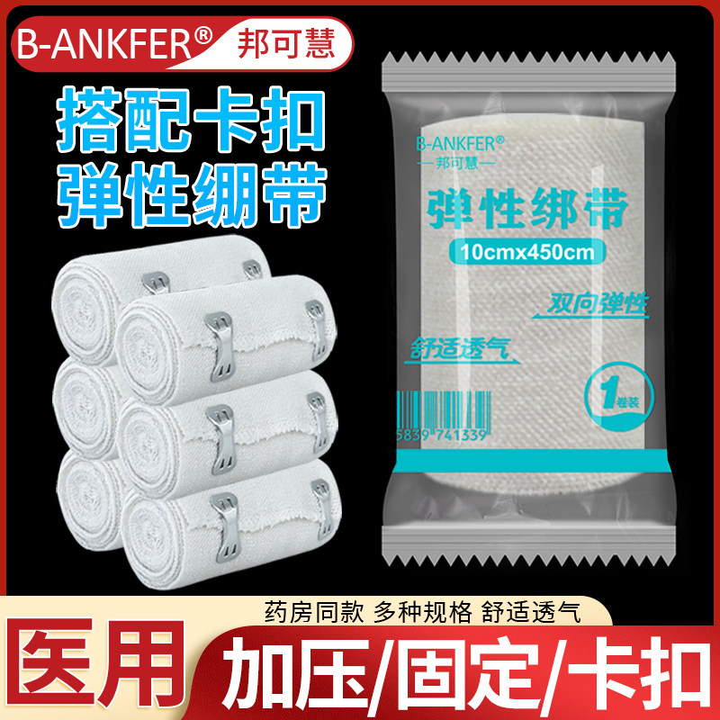 带挂钩弹力绷带医用医疗包扎固定用品伤口运动一次性纱布弹性绑带