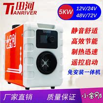 24 volt car heater Truck parking heater Tianhe Xiaojingang Chai heating installation-free all-in-one household