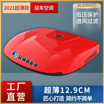 24v Car air conditioning overhead all-in-one truck RV refrigeration frequency conversion silent car truck Zhongcheng new energy
