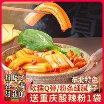 A wide powder mouse 3 bags of authentic northeast Net red mouse powder potato flour potato flour rice noodles convenient fast food sweet and spicy