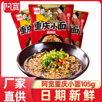 Akuan Chongqing small noodles 105g bagged spicy instant noodles Instant Noodles instant noodles Miscellaneous sauce noodles spicy noodles