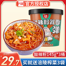 A wide BOSS hot and sour powder 145g * 3 barrels of net red beef fine powder Chongqing instant brewing sweet potato powder noodles