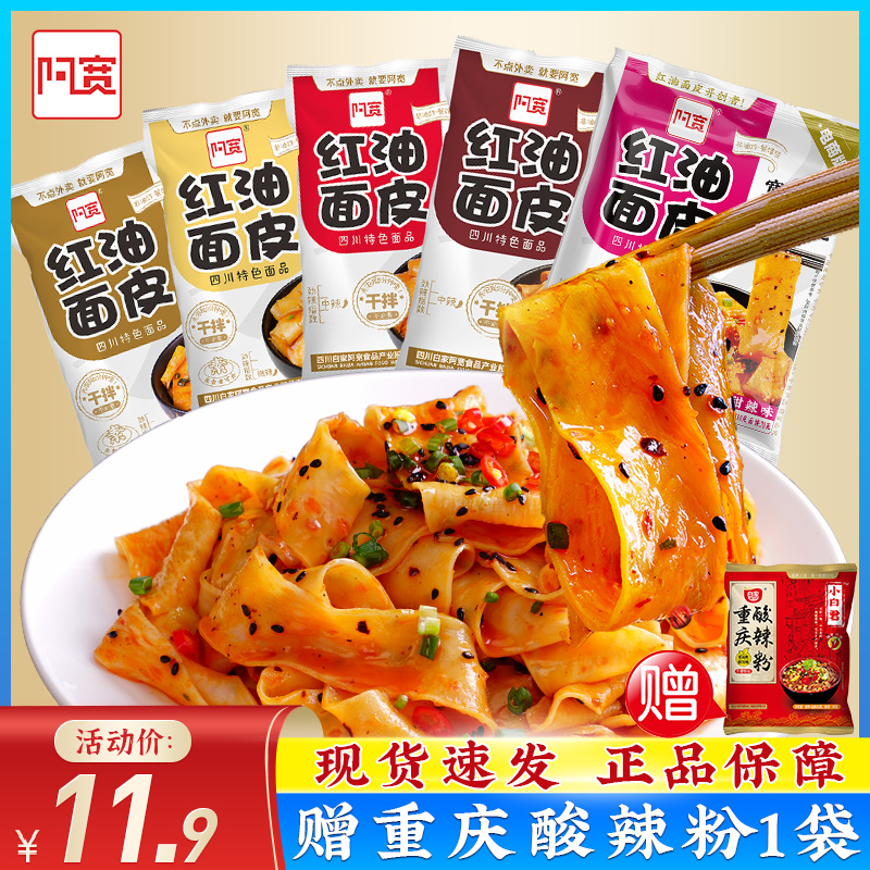 A wide red oil noodle skin whole box of 10 bags of net red cold skin mixed noodles no cooking instant noodles instant noodles instant noodles instant noodles instant noodle