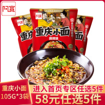 (58 yuan optional 5 pieces) Akuan Chongqing small noodles 105g * 3 bags of spicy and spicy instant noodles instant noodles