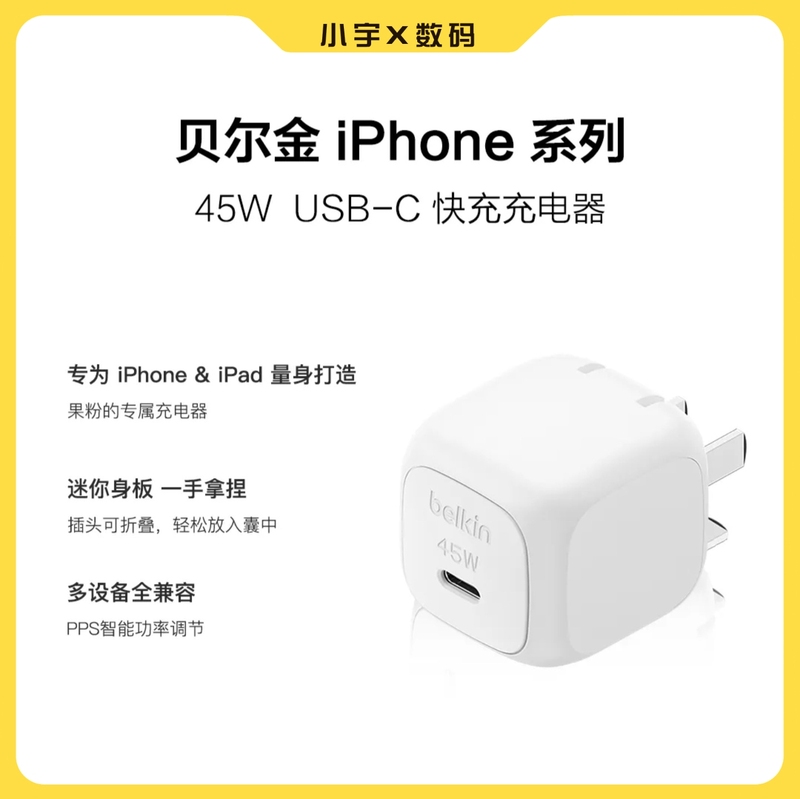 Belkin 45W Fast Charging Type-C Fast Charging Usb-C Charger Plug Is Suitable for Iphone17 Promax Apple 16Pro/15/14 iPad Tablet and Is Compatible with Huawei Android Belkin 45W Fast Charging Type-C Fast Charging Usb-C Charger Plug Is Suitable for Iphone17 Promax Apple 16Pro/15/14 iPad Tablet and Is Compatible with Huawei Android
