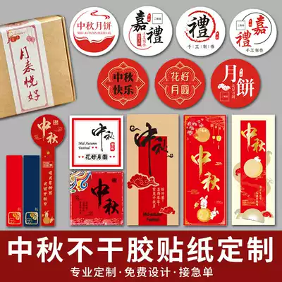 Baking Mid-Autumn Festival stickers Moon cake flavor long strip labels Cute birthday cake box edge bread two-dimensional code self-adhesive packaging design handmade cookies dessert transparent sealing stickers customization