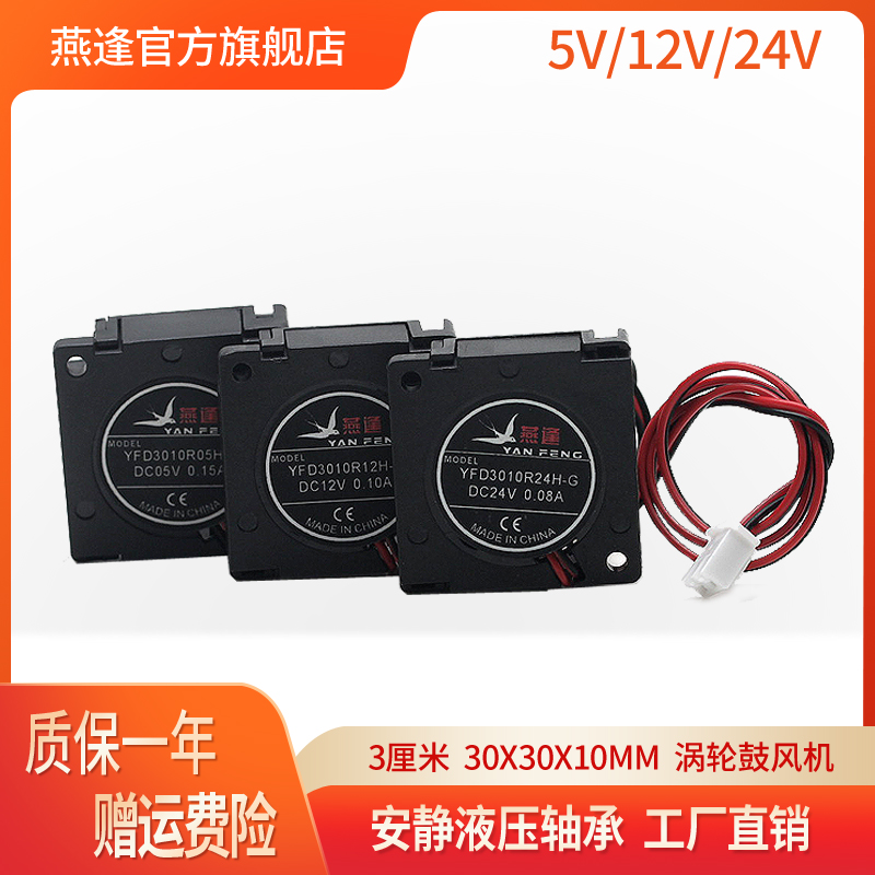 Silent micro 3010 3CM3cm 5V 12V 24V USB blower turbo fan