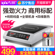 Eight-product commercial induction cooker 3500W high-power stir-fried soup set home large fire commercial stove induction cooker