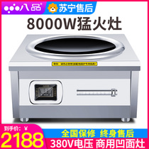 Eight-product commercial induction cooker high-power 8000W commercial blast stove 8kw concave induction cooker electric frying stove battery stove