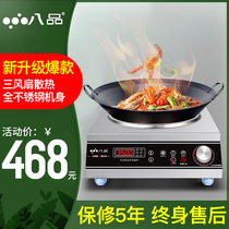 Eight-product commercial induction cooker high-power 3500W set fried hotel intelligent induction stove