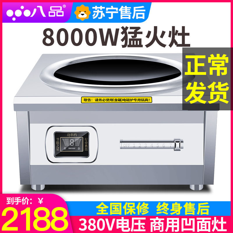 Eight Products Commercial induction cookers High power 8000w commercial Burst Frying Oven 8kw Concave Oven Electric Stir-fired Oven Battery Furnace