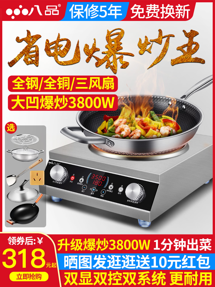八品商用电磁炉家用凹面大功率3500w套装新款爆炒菜锅5000w猛火灶