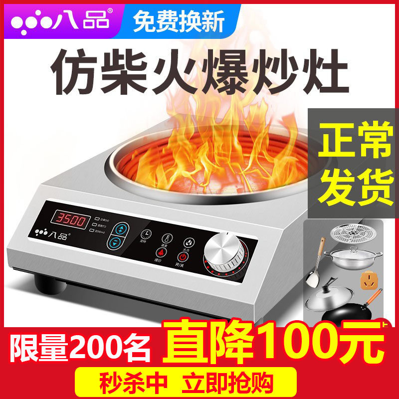 Eight-product induction cooker domestic concave power high power 3500w commercial pop-fry multifunction integrated dormitory official suit