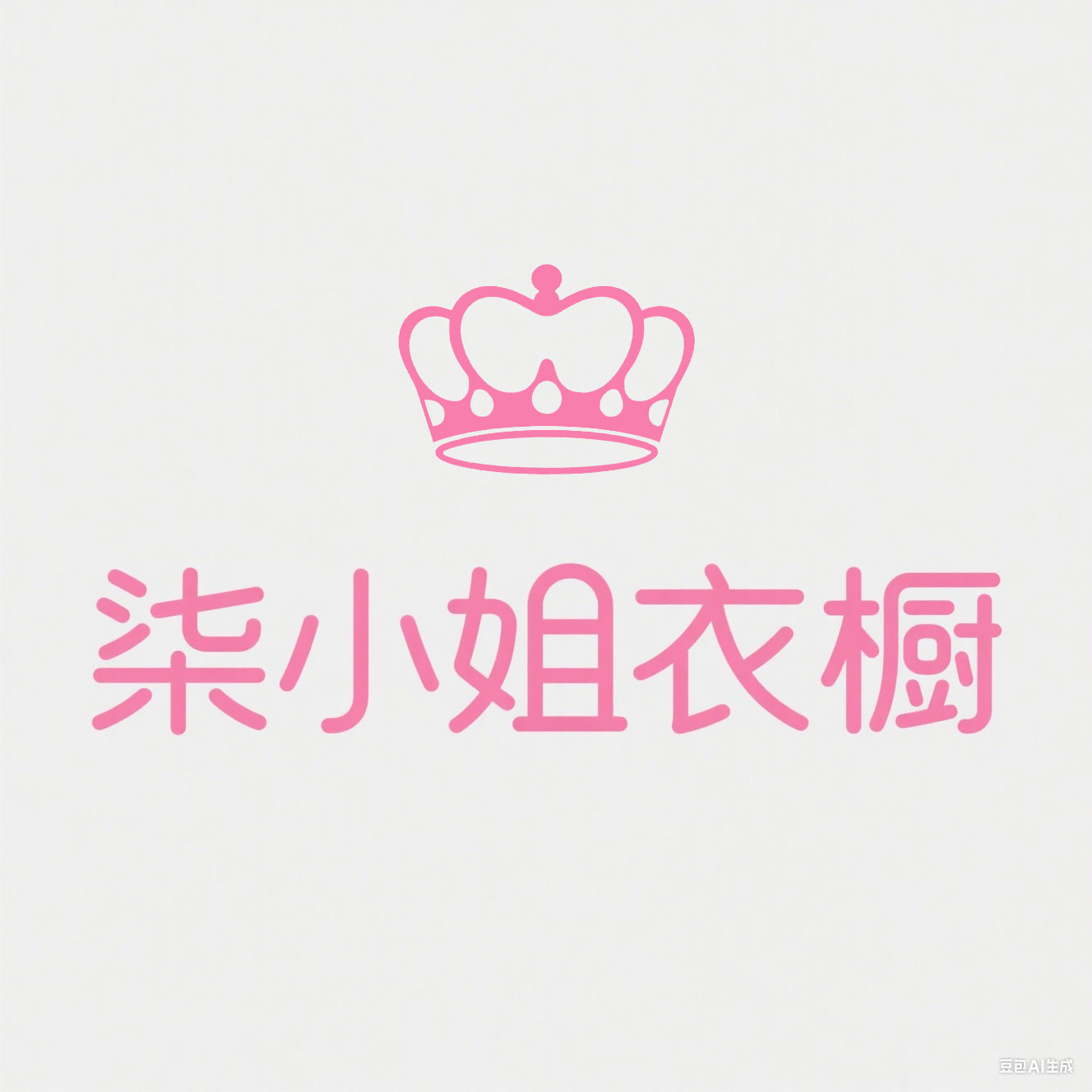 柒小姐衣橱