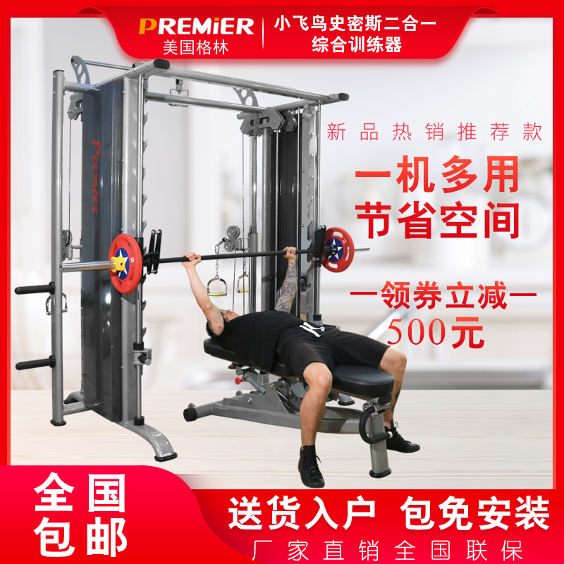 American Green Little Bird Fitness Equipment Multifunctional Integrated Trainer Commercial Smith Machine Squat Gantry