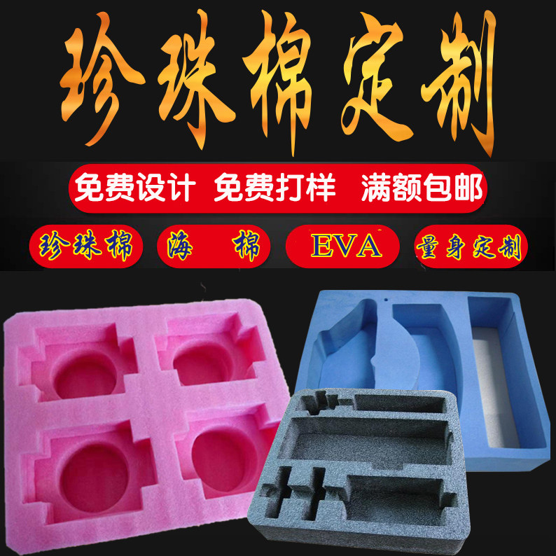 Pearl Cotton Dingding Flocking Epe Inner Lining EVA Sponge Foam Toinstrumental Porcelain Glass Bottle Egg Shockproof Antistatic positioning Neto profiled open pore digging trough free design of typo Tongren-Taobao