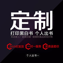 Printing textbooks Printing books Printing personal novels Old peoples books Memoirs Custom books Teaching materials Printing printed books out of books Color black and white printing Scanning data Personal books out of Beijing