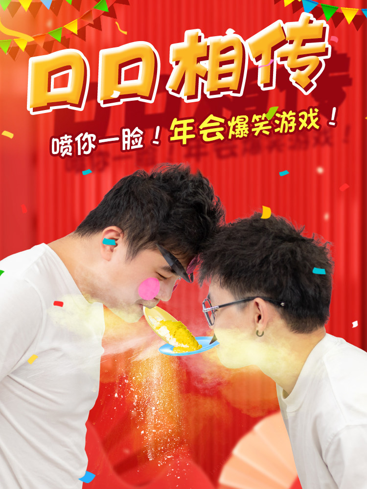 Word of mouth passed on the pasta came to pass the flour company Mission Construction to expand Annual Meeting Game Run Men's Co-Event Props-Taobao