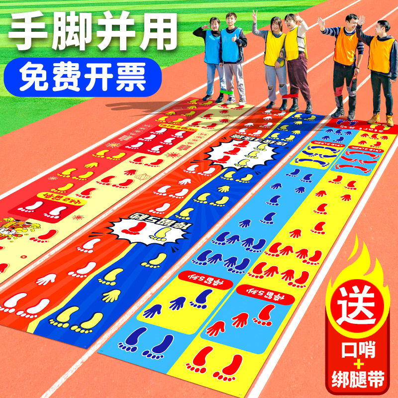 Hand and foot use sports mat kindergarten outdoor toys sports equipment team building expansion game props equipment