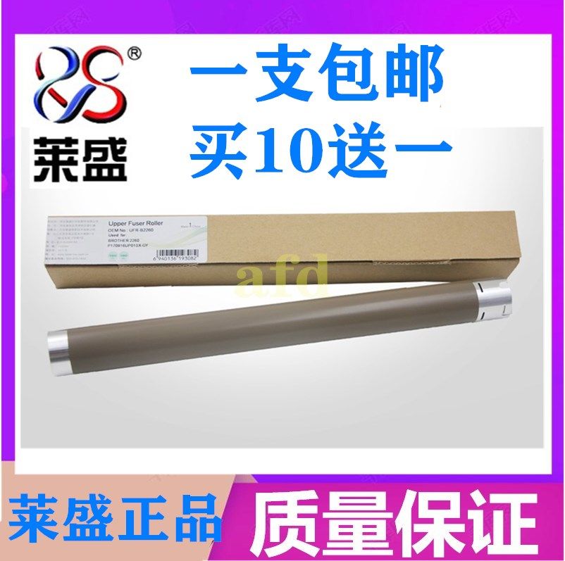 Applicable Lesein brothers 2320 2260 fixing upper roller 7080 7080 7380 7880 7880 heating upper rollers