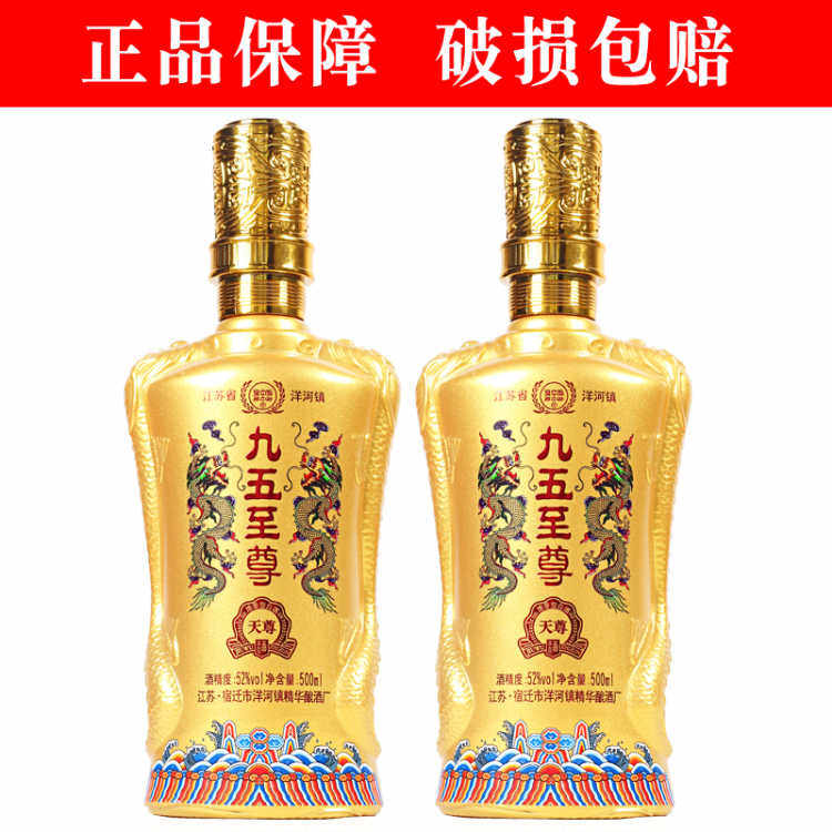 九五至尊 52度白酒 500ml*6瓶 图2