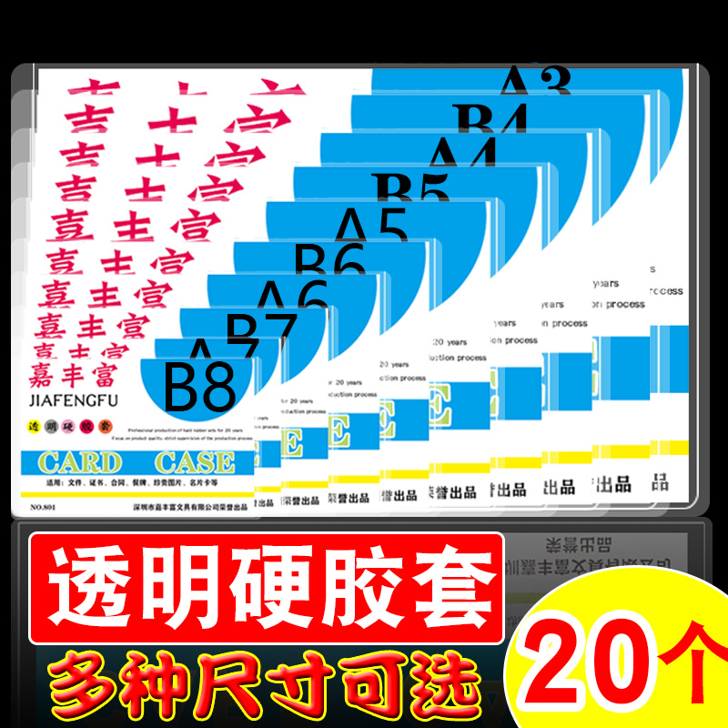 a4 hard rubber sleeve business license protection photo sleeve document card sleeve album small card special card sleeve transparent file sleeve