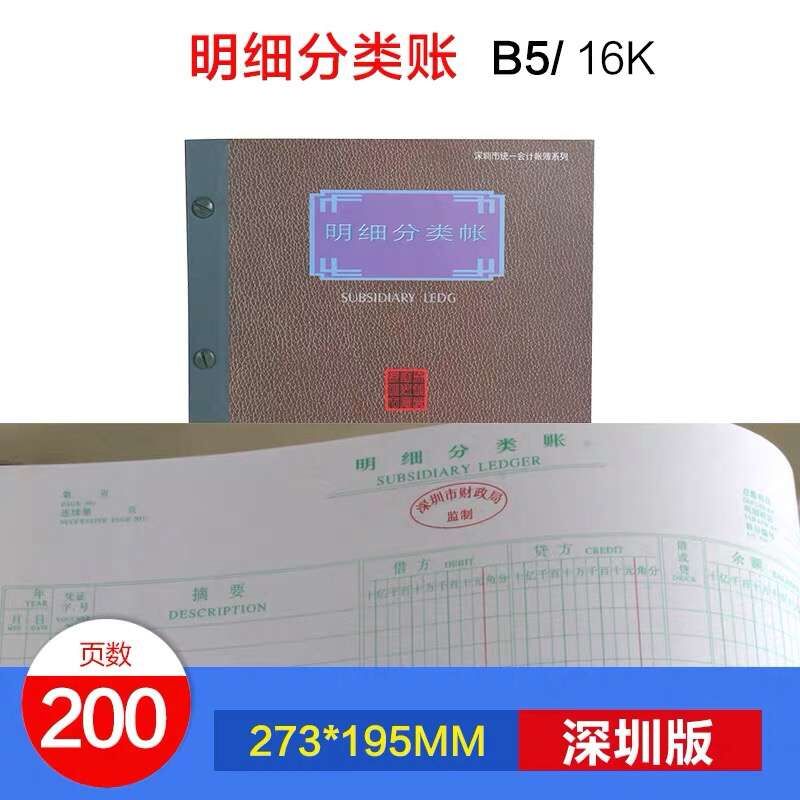 Qiantong 16K subsidiary ledger three-column subsidiary ledger 100 pages Shenzhen unified financial account book account book supplies