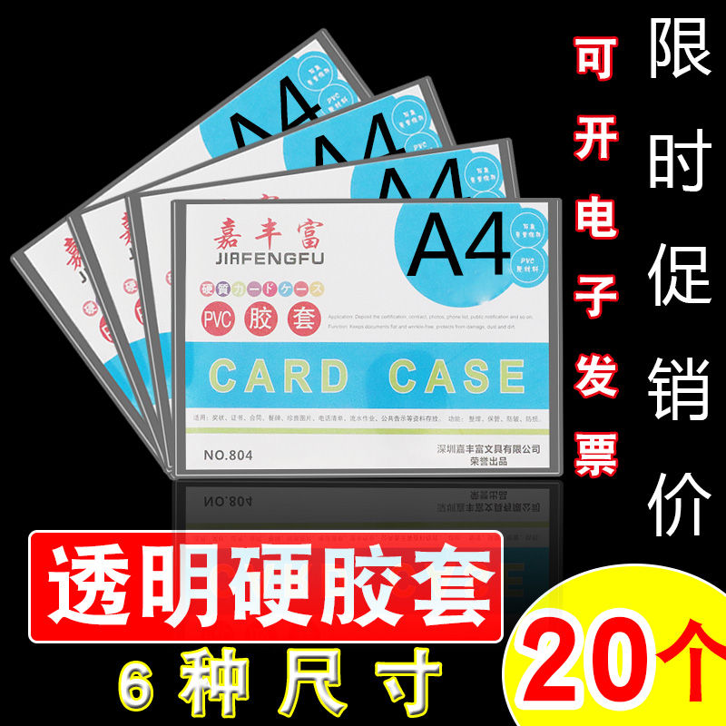 A4 Hard Gum Cover Sleeve Business License Protective Sheath Album Small Card Gum Cover Transparent Card Bag Hard Shell Document Sleeve