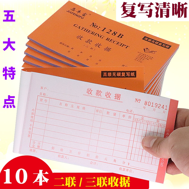 Jiafeng Fenghua three - column receipt single column - free copy of receipt receipt receipt 10 copies package