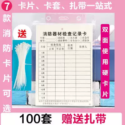 Fire extinguisher inspection card Inspection table Fire equipment timing point inspection record card Fire hydrant inspection record card