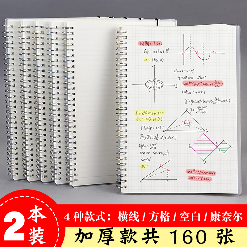 Notebook Brief College Student Thicken is super thick South Korean junior high school students use class notes large coil