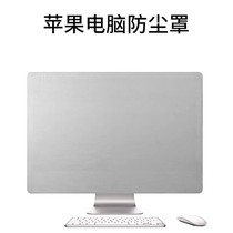 Suitable for iMac screen protector Apple 27-inch 21 5-inch all-in-one dust cover computer elastic dust cover