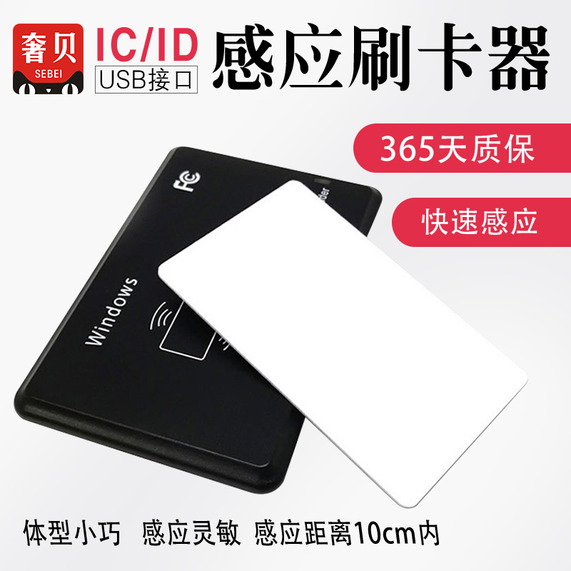 IC ID card card card reader Magnetic strip reader IC card reader ID card card card card swiper USB port free drive nationwide encryption without encryption card