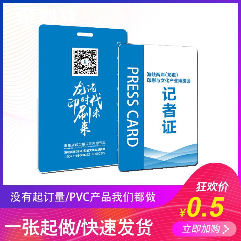 IC Card Exhibiting License Pvc Sensing Customized Work License people like Carding for chest card guests on behalf of the license plate custom chest card hanging production-Taobao