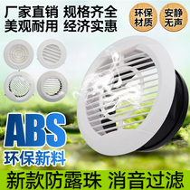 Fresh air system accessories ABS fresh air tuyere round air outlet Central air conditioning air vent hood