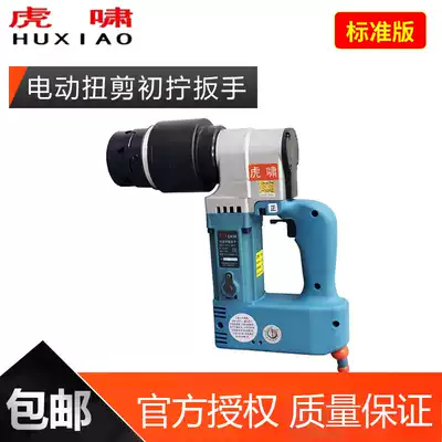 Original Shanghai Huxiao torsion shear early tightening wrench HC24 HC30 Torsion shear bolt electric screwdriver for bridge construction