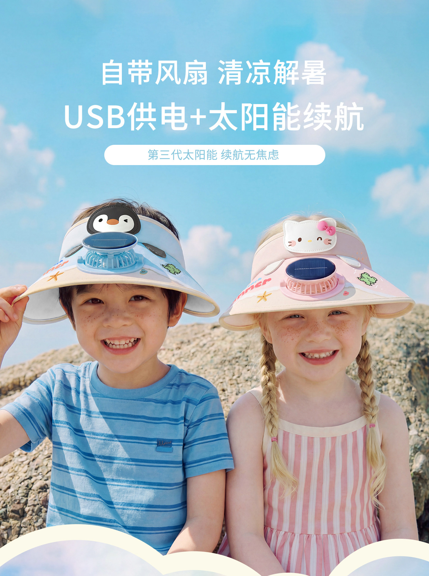 儿童风扇带太阳能防晒帽夏季男童女童遮阳宝宝帽子太阳帽遮阳帽 — 1