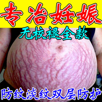 Stretch mark removal pregnancy tightening belly removal obesity postpartum repair cream scar cream and scar ointment for diluting growth marks