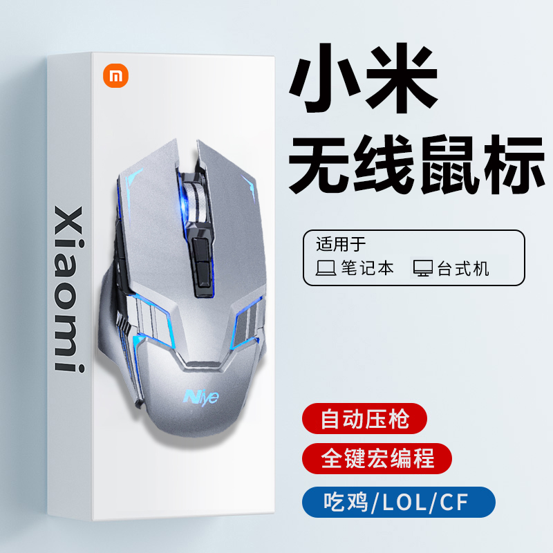 Li Jiaqi recommended wireless mouse mute rechargeable style silent mechanical aggravation e-sports game notebook desktop computer office general ergonomic CF chicken LOL mouse