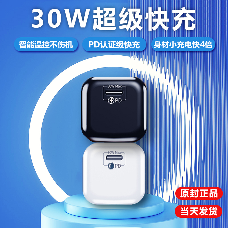 (Li Jiaqi recommended) iPhone13 charger PD30W fast charging mini charging head 20W fast flash charging Apple 12promax tablet iPad11 applicable number