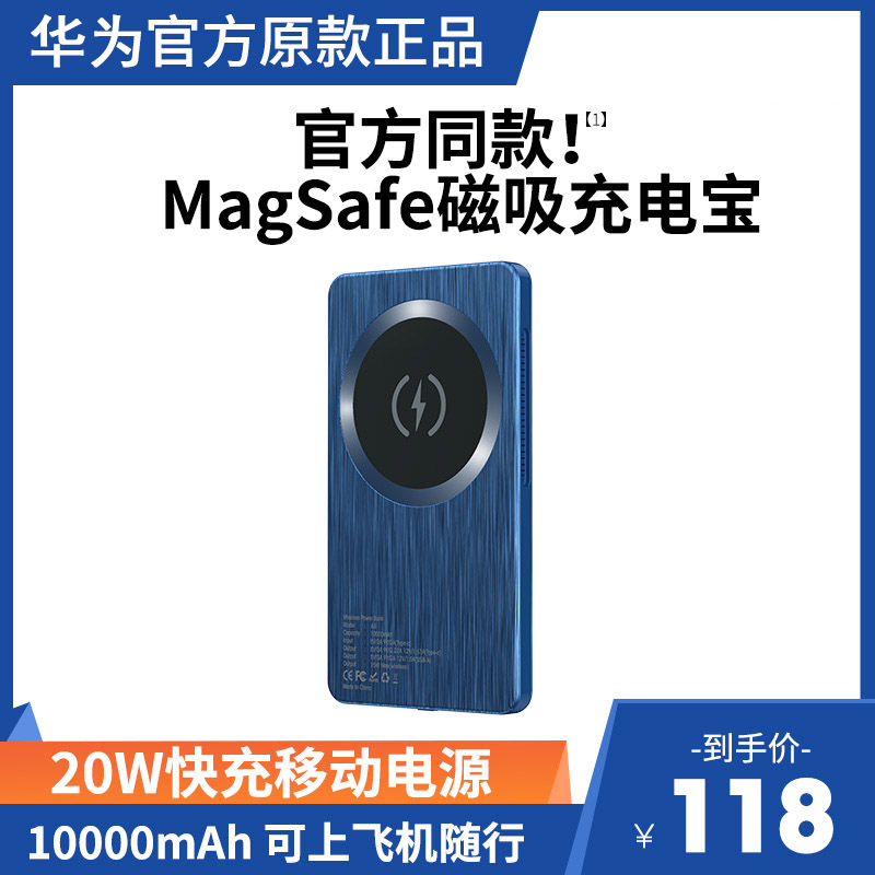 Applicable to Huawei wireless mobile charging official flagship magnetic suction fast charge 10000 mA 20,000 large capacity ultra thin small, portable mobile power supply Xiaomi Apple dedicated