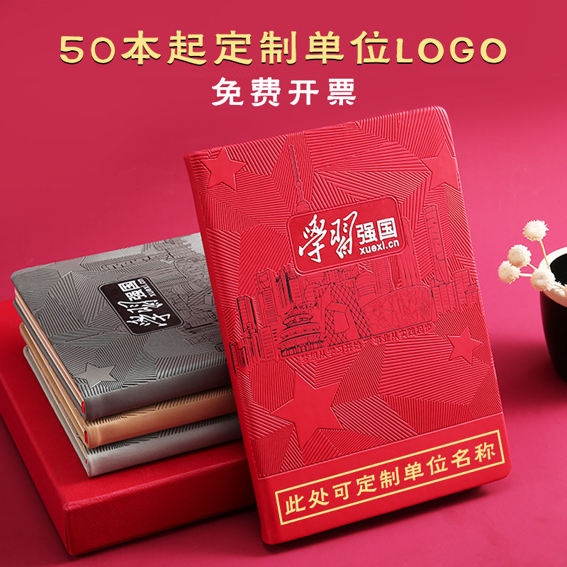 2021 Learning Power Party Members Learning Notebook A5 32K Political Publicity Work Conference Recording Political Red