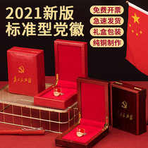 2021 new high-end party constitution gift box badge party member badge magnet party emblem party emblem magnetic buckle chest badge badge large party member badge standard quality assurance