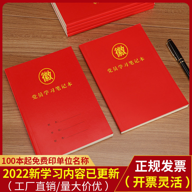 A5 paper-paper Party members study notebook 2021 Learning Party Constitution Party School Series Address as qualified Party Construction Work Journal Educate Hand Transcript Records This 32k Office notepad Customized