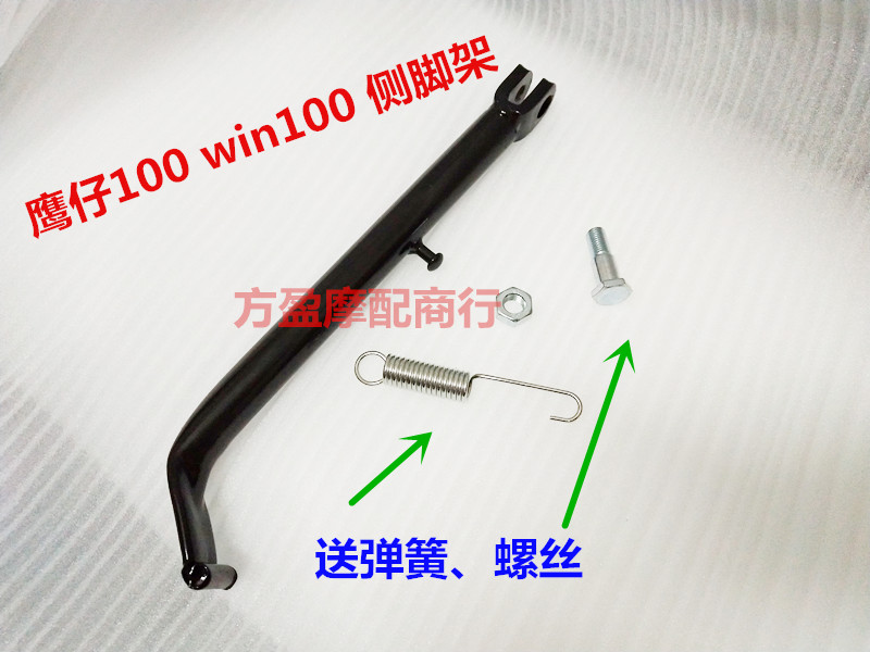 Motorcycle accessories for Honda WIN100 Eagle 100 side frame Side tripod Single bracket support parking rack